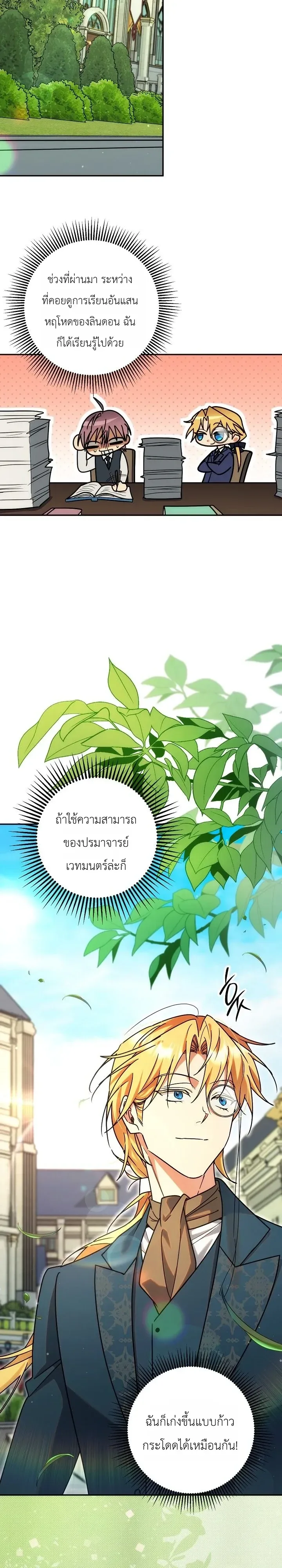 The Genius Professor Wants An Easy Life ศาสตราจารย์อัจฉริยะผู้อยากใช้ชีวิตสุดสบาย ตอนที่ 23 หน้า 12