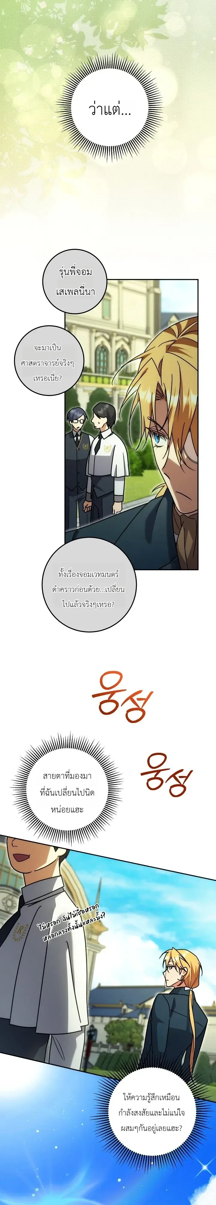The Genius Professor Wants An Easy Life ศาสตราจารย์อัจฉริยะผู้อยากใช้ชีวิตสุดสบาย ตอนที่ 23 หน้า 13