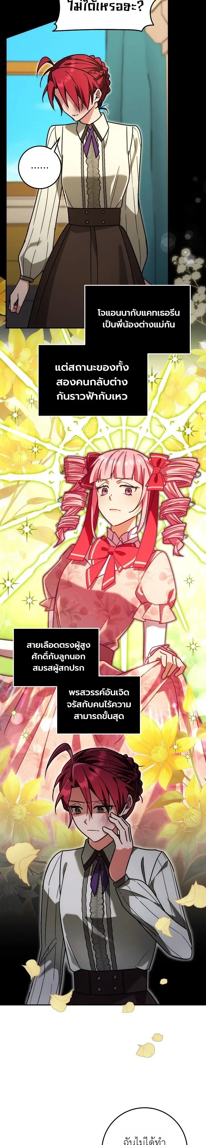 The Genius Professor Wants An Easy Life ศาสตราจารย์อัจฉริยะผู้อยากใช้ชีวิตสุดสบาย ตอนที่ 23 หน้า 19