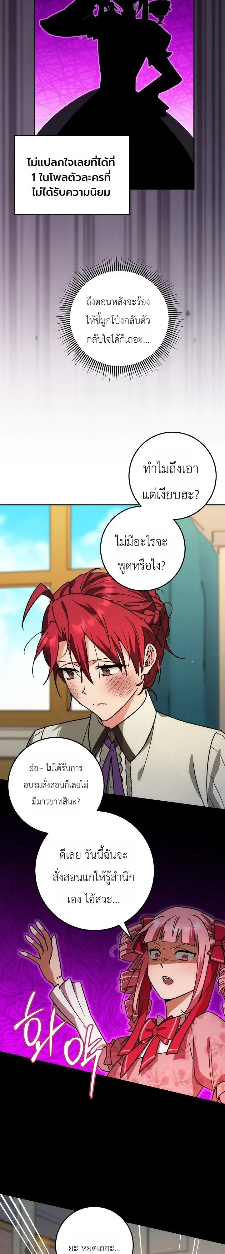 The Genius Professor Wants An Easy Life ศาสตราจารย์อัจฉริยะผู้อยากใช้ชีวิตสุดสบาย ตอนที่ 23 หน้า 22