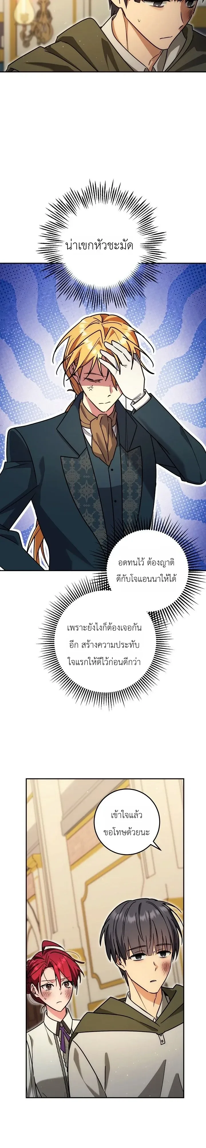 The Genius Professor Wants An Easy Life ศาสตราจารย์อัจฉริยะผู้อยากใช้ชีวิตสุดสบาย ตอนที่ 23 หน้า 26