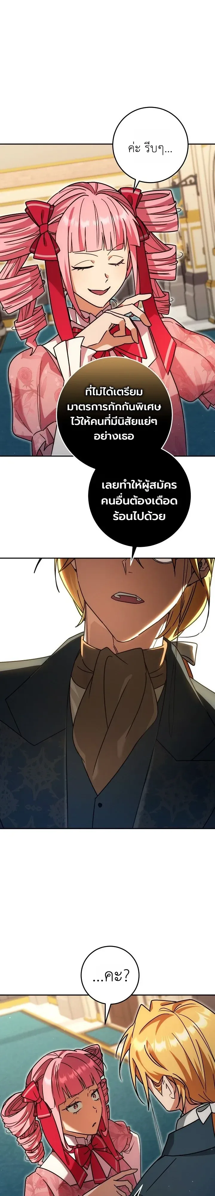 The Genius Professor Wants An Easy Life ศาสตราจารย์อัจฉริยะผู้อยากใช้ชีวิตสุดสบาย ตอนที่ 23 หน้า 27