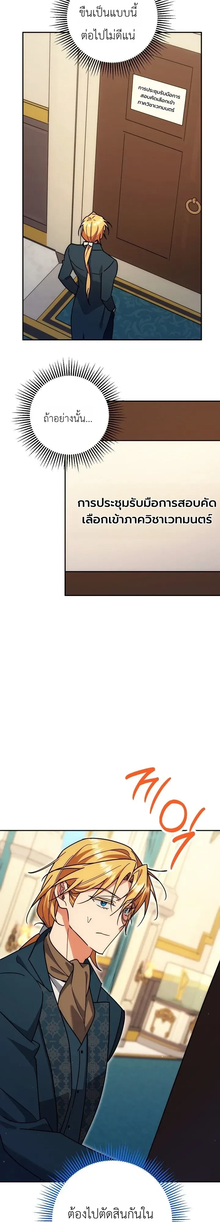 The Genius Professor Wants An Easy Life ศาสตราจารย์อัจฉริยะผู้อยากใช้ชีวิตสุดสบาย ตอนที่ 23 หน้า 32
