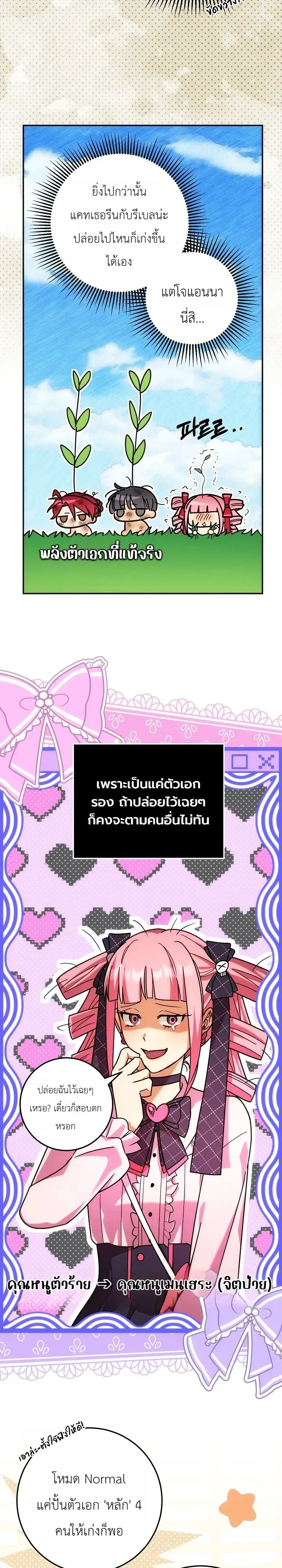 The Genius Professor Wants An Easy Life ศาสตราจารย์อัจฉริยะผู้อยากใช้ชีวิตสุดสบาย ตอนที่ 23 หน้า 7