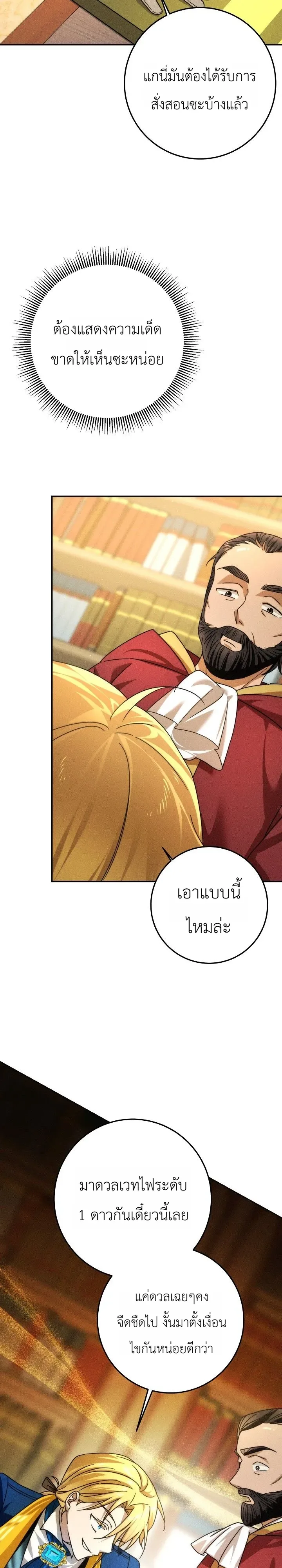 The Genius Professor Wants An Easy Life ศาสตราจารย์อัจฉริยะผู้อยากใช้ชีวิตสุดสบาย ตอนที่ 3 หน้า 13