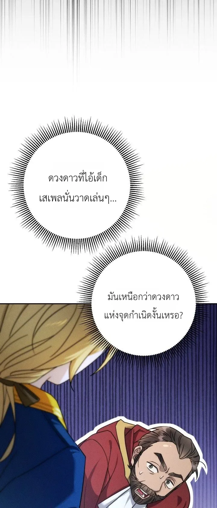 The Genius Professor Wants An Easy Life ศาสตราจารย์อัจฉริยะผู้อยากใช้ชีวิตสุดสบาย ตอนที่ 3 หน้า 20