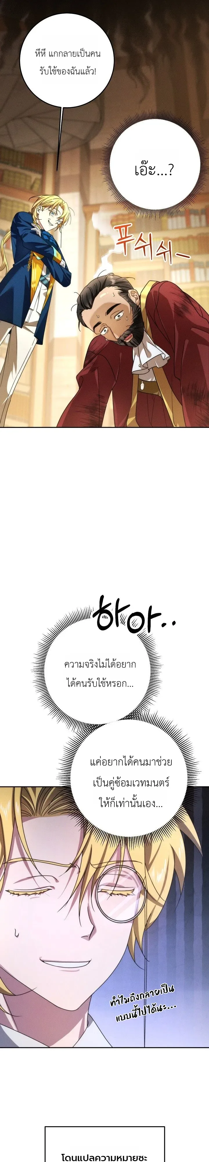 The Genius Professor Wants An Easy Life ศาสตราจารย์อัจฉริยะผู้อยากใช้ชีวิตสุดสบาย ตอนที่ 3 หน้า 22