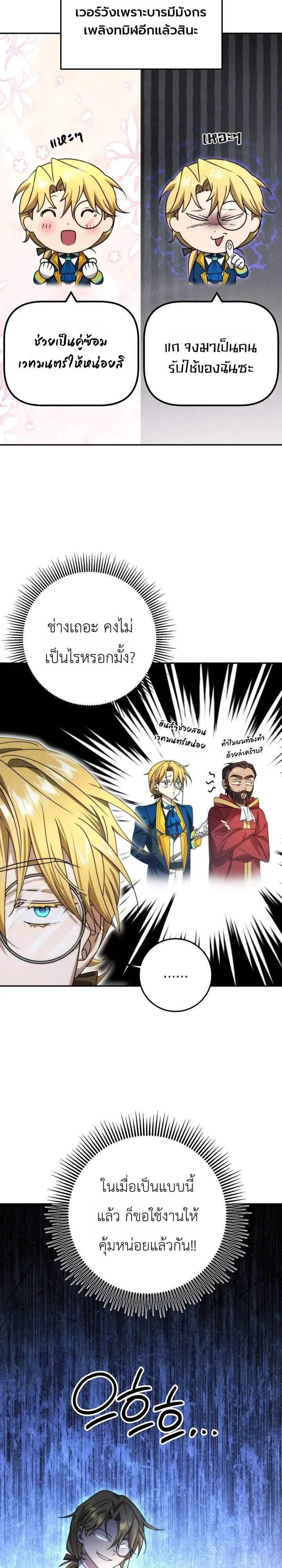 The Genius Professor Wants An Easy Life ศาสตราจารย์อัจฉริยะผู้อยากใช้ชีวิตสุดสบาย ตอนที่ 3 หน้า 23