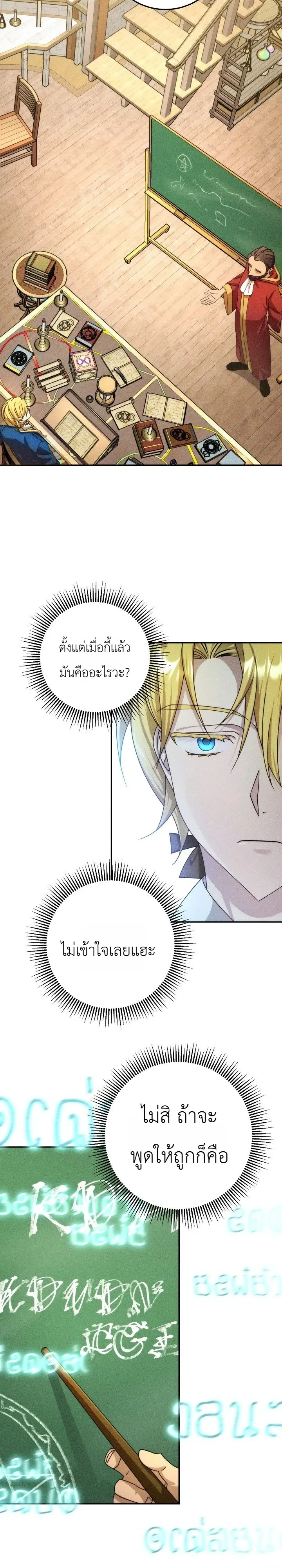 The Genius Professor Wants An Easy Life ศาสตราจารย์อัจฉริยะผู้อยากใช้ชีวิตสุดสบาย ตอนที่ 3 หน้า 27