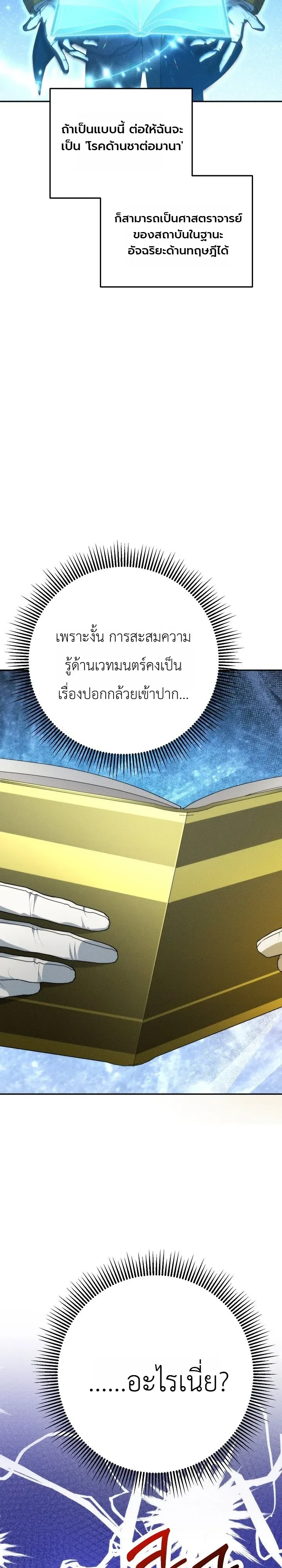 The Genius Professor Wants An Easy Life ศาสตราจารย์อัจฉริยะผู้อยากใช้ชีวิตสุดสบาย ตอนที่ 3 หน้า 3