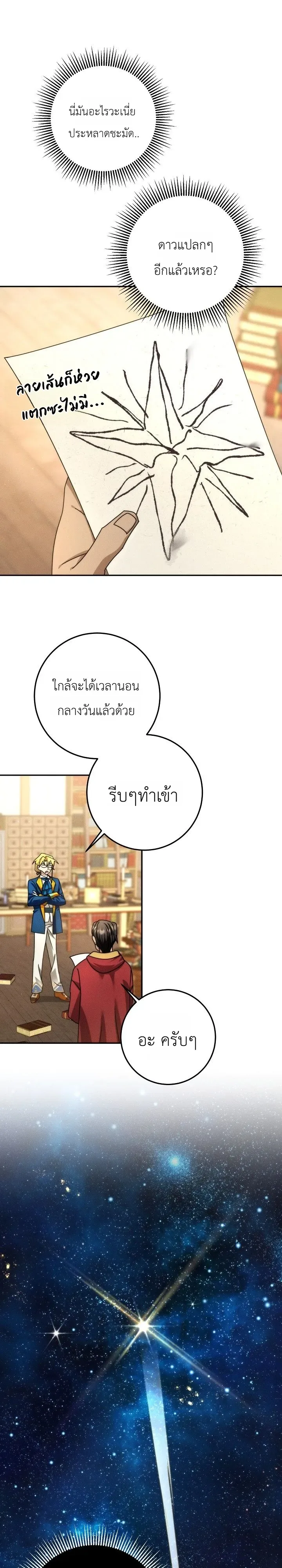The Genius Professor Wants An Easy Life ศาสตราจารย์อัจฉริยะผู้อยากใช้ชีวิตสุดสบาย ตอนที่ 3 หน้า 31
