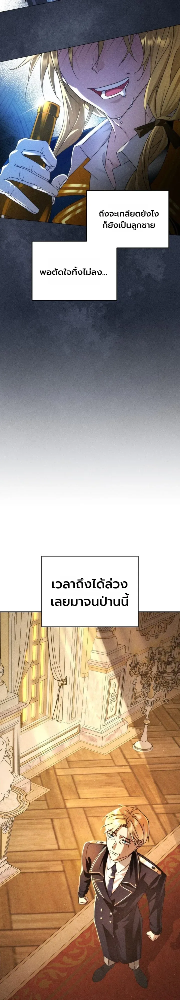 The Genius Professor Wants An Easy Life ศาสตราจารย์อัจฉริยะผู้อยากใช้ชีวิตสุดสบาย ตอนที่ 3 หน้า 37