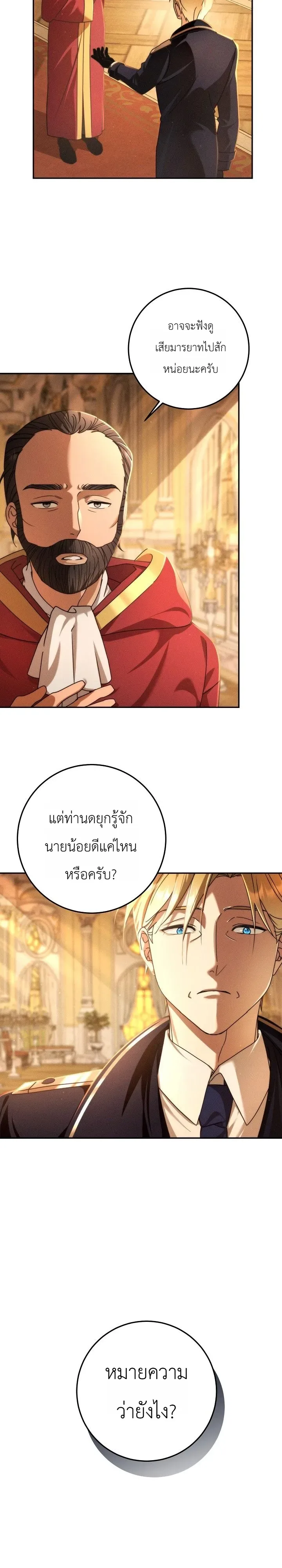 The Genius Professor Wants An Easy Life ศาสตราจารย์อัจฉริยะผู้อยากใช้ชีวิตสุดสบาย ตอนที่ 3 หน้า 39