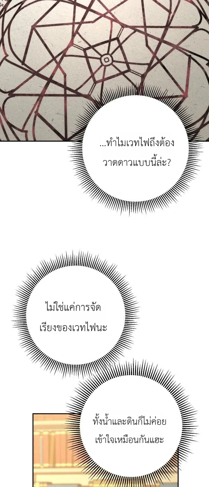 The Genius Professor Wants An Easy Life ศาสตราจารย์อัจฉริยะผู้อยากใช้ชีวิตสุดสบาย ตอนที่ 3 หน้า 5