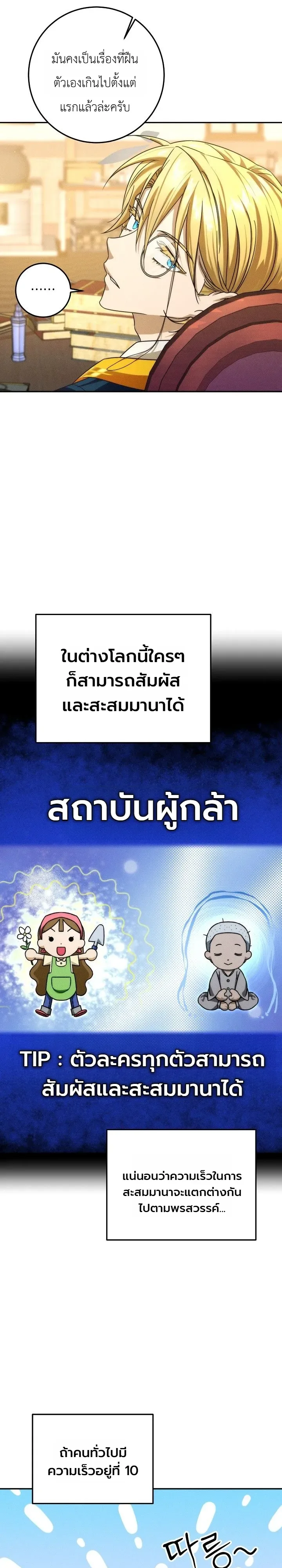 The Genius Professor Wants An Easy Life ศาสตราจารย์อัจฉริยะผู้อยากใช้ชีวิตสุดสบาย ตอนที่ 3 หน้า 9