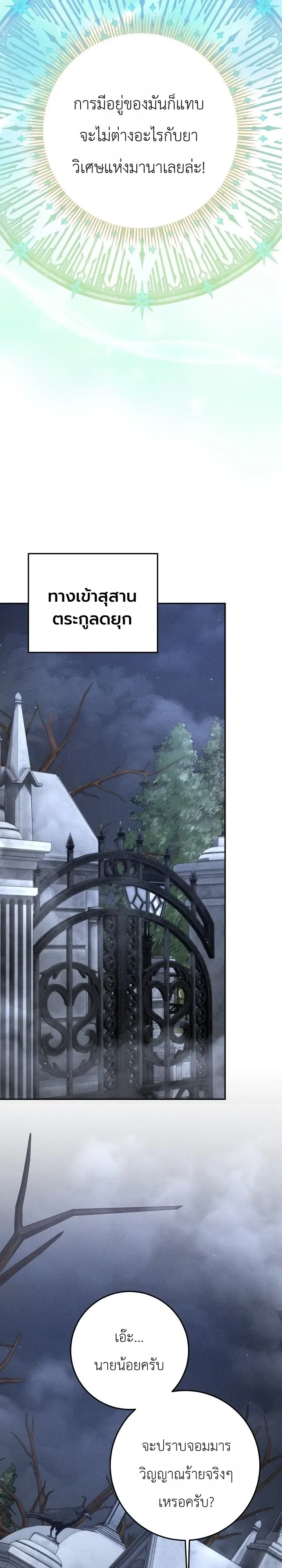 The Genius Professor Wants An Easy Life ศาสตราจารย์อัจฉริยะผู้อยากใช้ชีวิตสุดสบาย ตอนที่ 4 หน้า 11