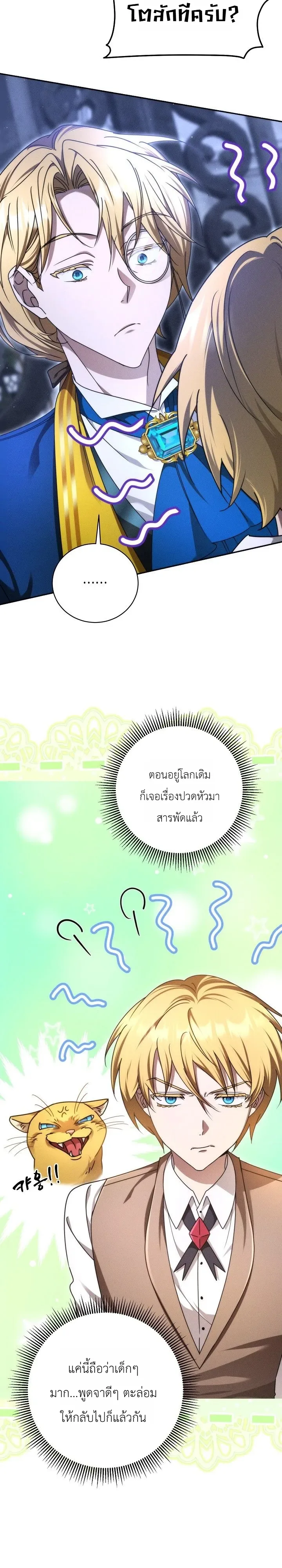 The Genius Professor Wants An Easy Life ศาสตราจารย์อัจฉริยะผู้อยากใช้ชีวิตสุดสบาย ตอนที่ 4 หน้า 19