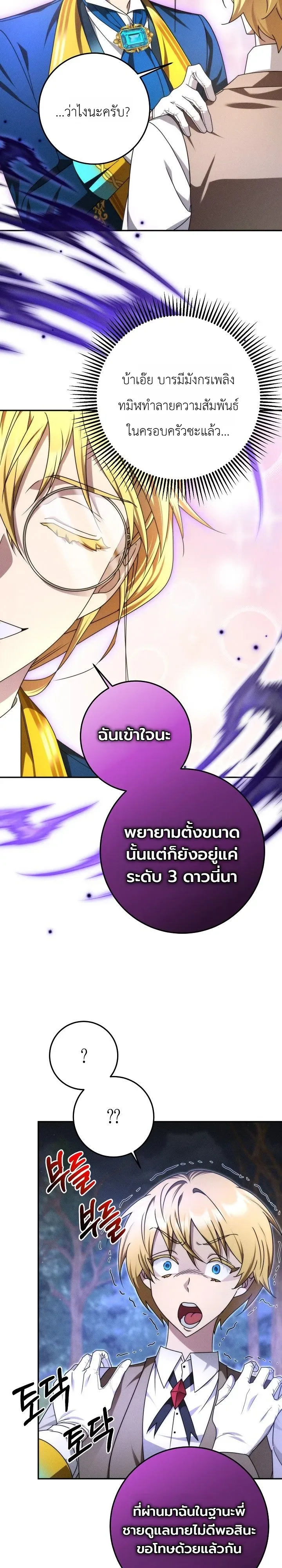 The Genius Professor Wants An Easy Life ศาสตราจารย์อัจฉริยะผู้อยากใช้ชีวิตสุดสบาย ตอนที่ 4 หน้า 21