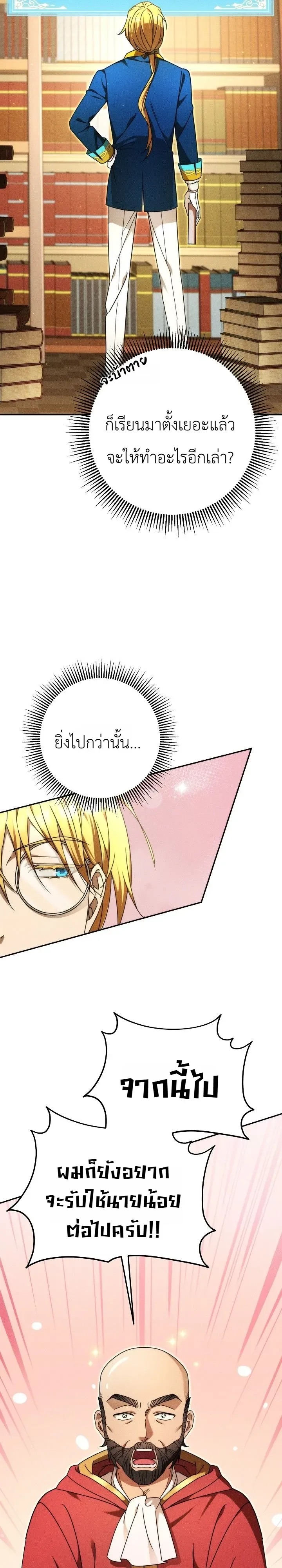 The Genius Professor Wants An Easy Life ศาสตราจารย์อัจฉริยะผู้อยากใช้ชีวิตสุดสบาย ตอนที่ 4 หน้า 6
