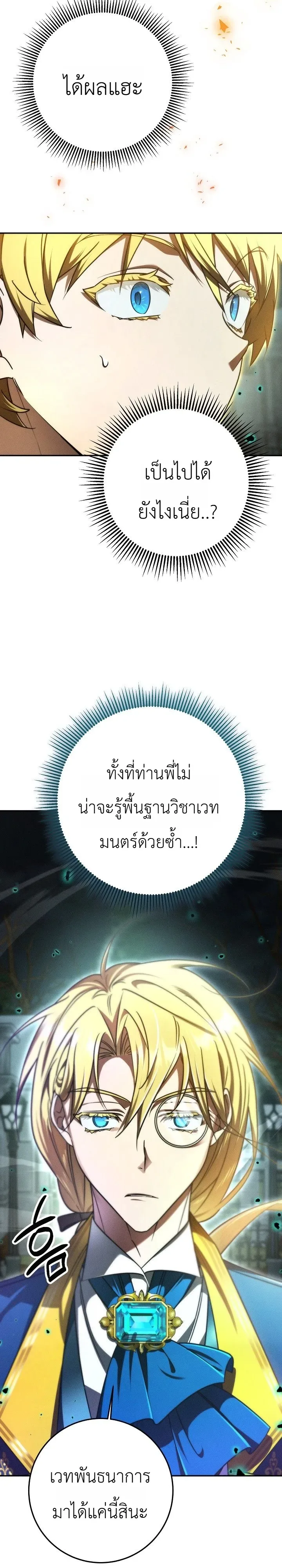 The Genius Professor Wants An Easy Life ศาสตราจารย์อัจฉริยะผู้อยากใช้ชีวิตสุดสบาย ตอนที่ 5 หน้า 19