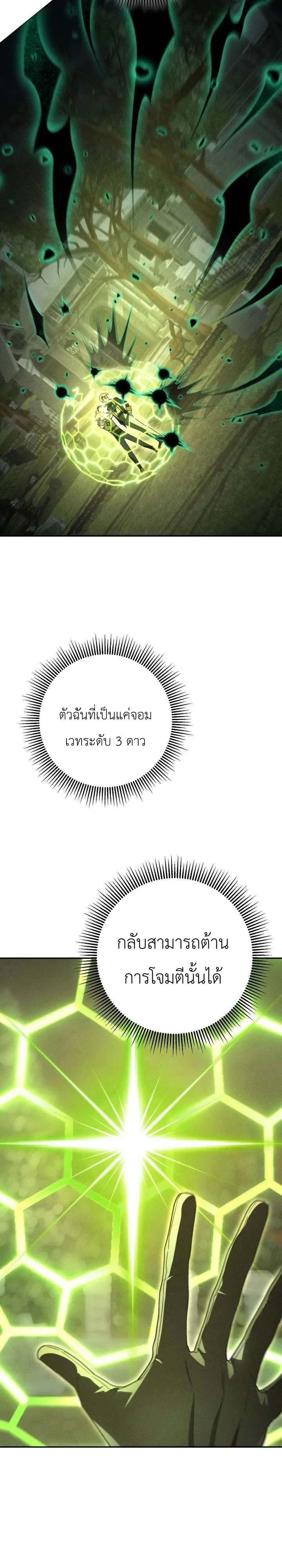 The Genius Professor Wants An Easy Life ศาสตราจารย์อัจฉริยะผู้อยากใช้ชีวิตสุดสบาย ตอนที่ 5 หน้า 24