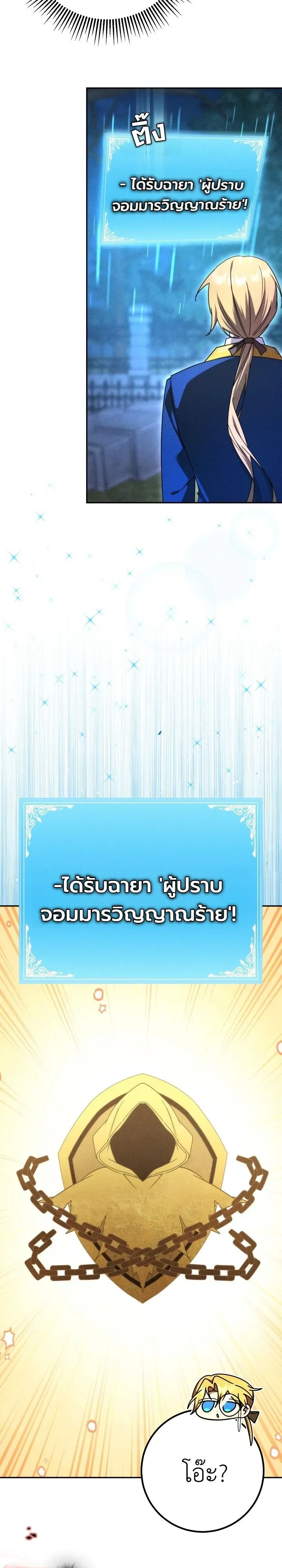 The Genius Professor Wants An Easy Life ศาสตราจารย์อัจฉริยะผู้อยากใช้ชีวิตสุดสบาย ตอนที่ 6 หน้า 2