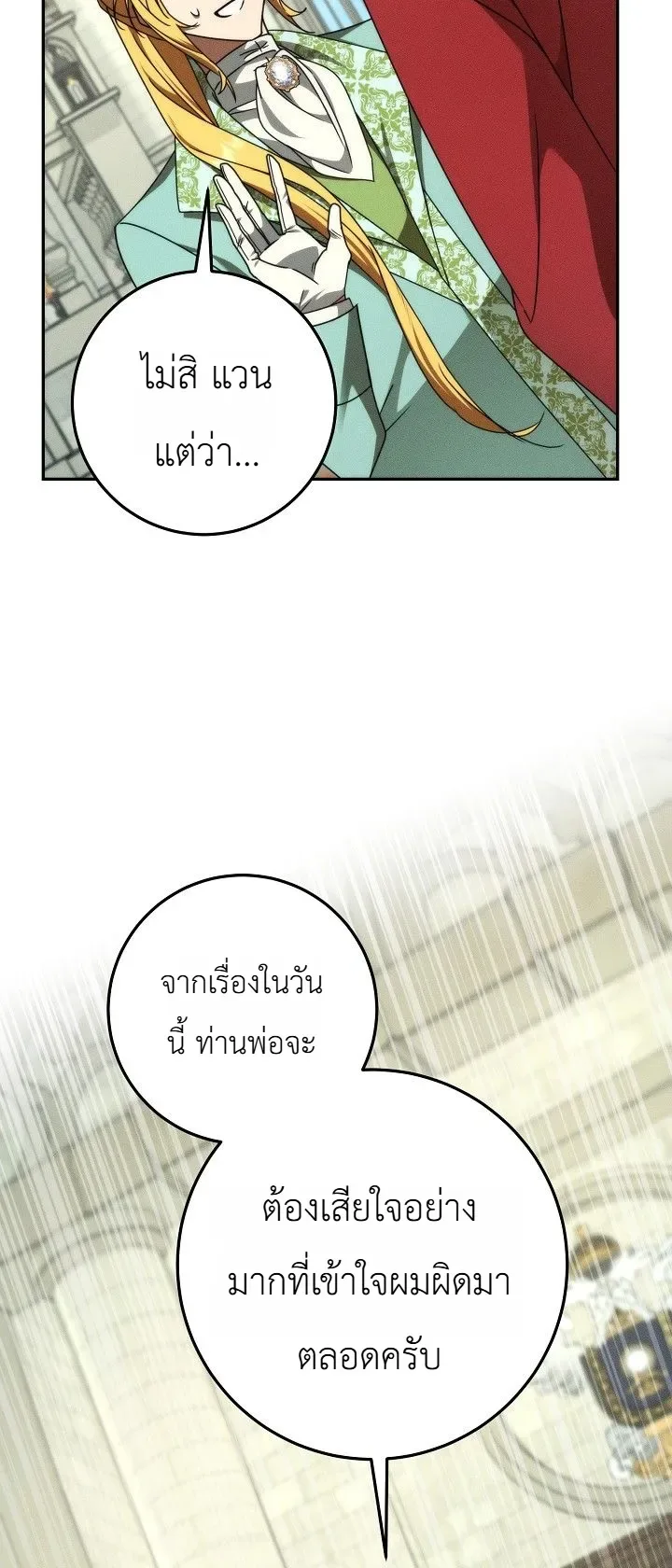 The Genius Professor Wants An Easy Life ศาสตราจารย์อัจฉริยะผู้อยากใช้ชีวิตสุดสบาย ตอนที่ 6 หน้า 25