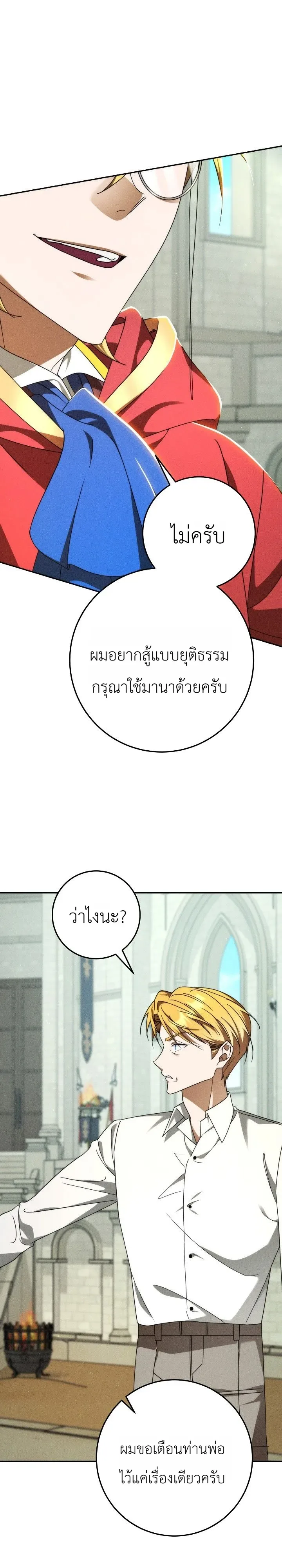 The Genius Professor Wants An Easy Life ศาสตราจารย์อัจฉริยะผู้อยากใช้ชีวิตสุดสบาย ตอนที่ 6 หน้า 32