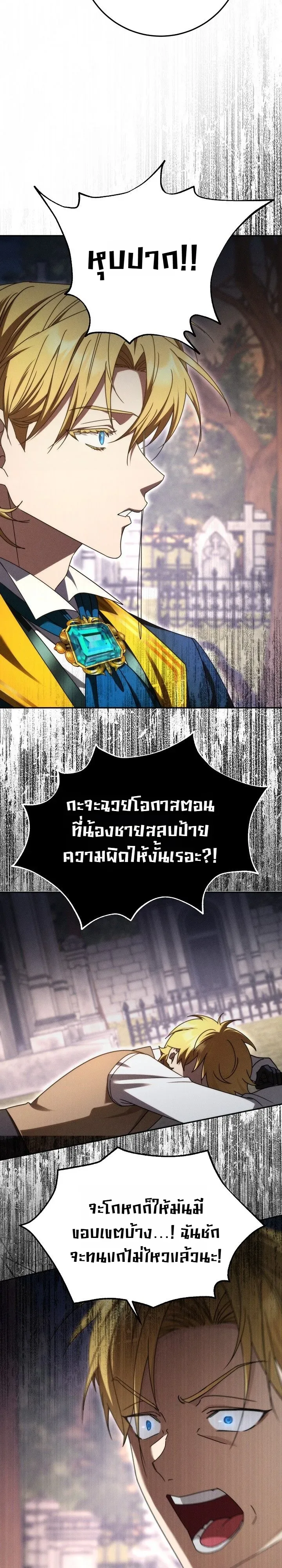 The Genius Professor Wants An Easy Life ศาสตราจารย์อัจฉริยะผู้อยากใช้ชีวิตสุดสบาย ตอนที่ 6 หน้า 6