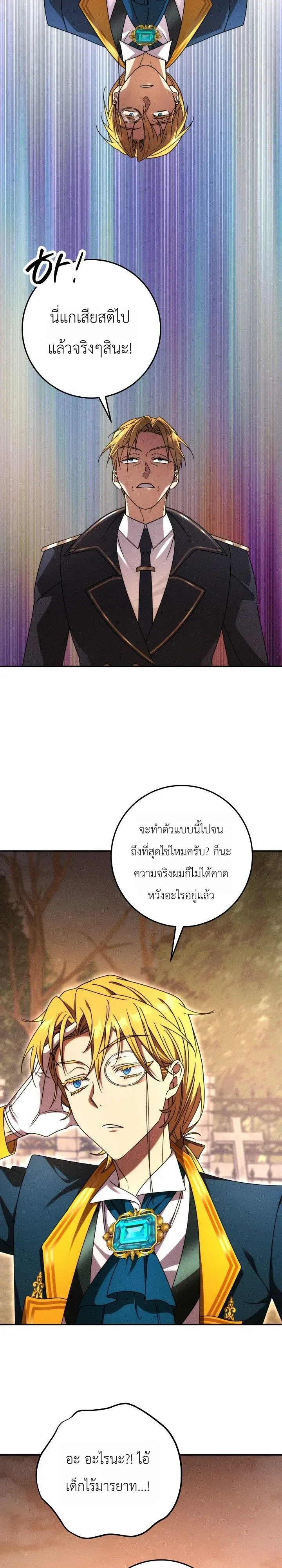 The Genius Professor Wants An Easy Life ศาสตราจารย์อัจฉริยะผู้อยากใช้ชีวิตสุดสบาย ตอนที่ 6 หน้า 9