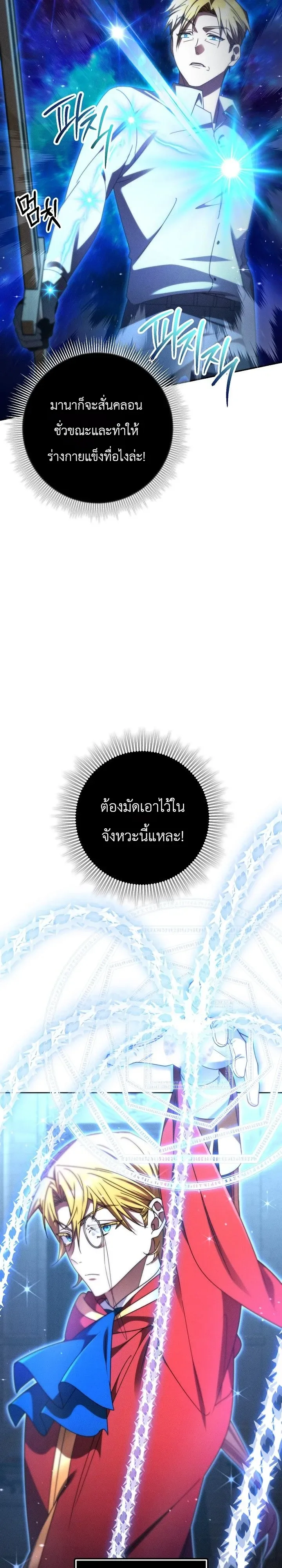 The Genius Professor Wants An Easy Life ศาสตราจารย์อัจฉริยะผู้อยากใช้ชีวิตสุดสบาย ตอนที่ 7 หน้า 16