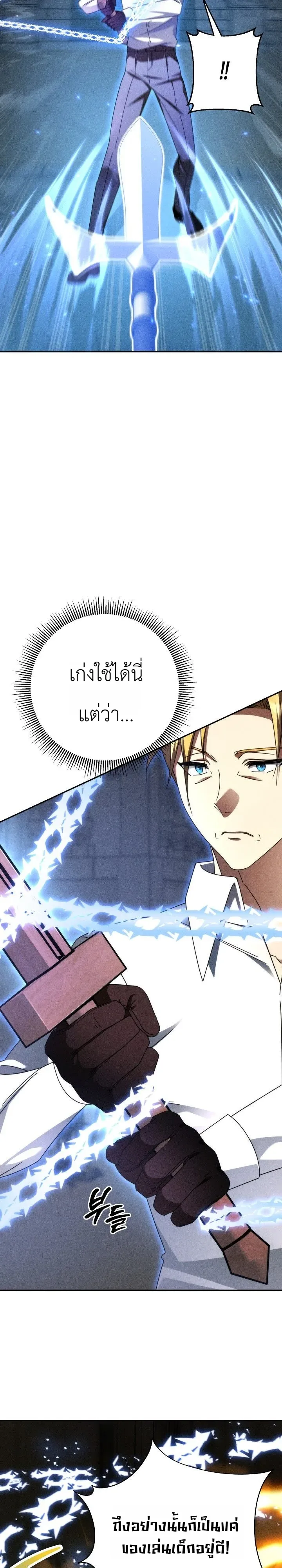 The Genius Professor Wants An Easy Life ศาสตราจารย์อัจฉริยะผู้อยากใช้ชีวิตสุดสบาย ตอนที่ 7 หน้า 19