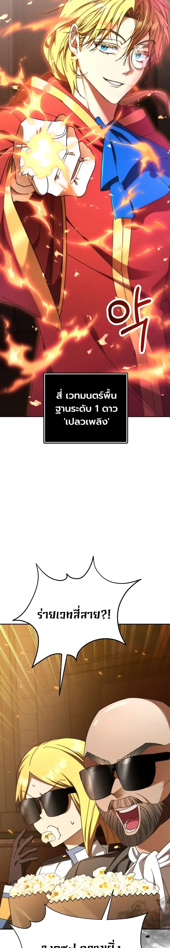 The Genius Professor Wants An Easy Life ศาสตราจารย์อัจฉริยะผู้อยากใช้ชีวิตสุดสบาย ตอนที่ 7 หน้า 22