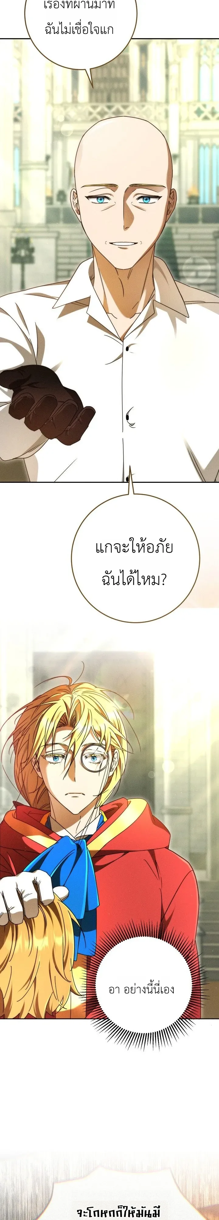 The Genius Professor Wants An Easy Life ศาสตราจารย์อัจฉริยะผู้อยากใช้ชีวิตสุดสบาย ตอนที่ 7 หน้า 32