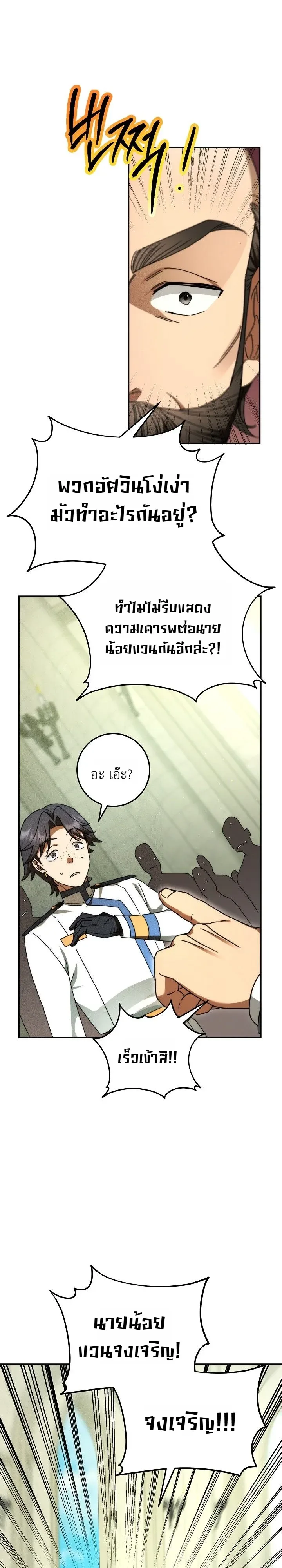 The Genius Professor Wants An Easy Life ศาสตราจารย์อัจฉริยะผู้อยากใช้ชีวิตสุดสบาย ตอนที่ 7 หน้า 36