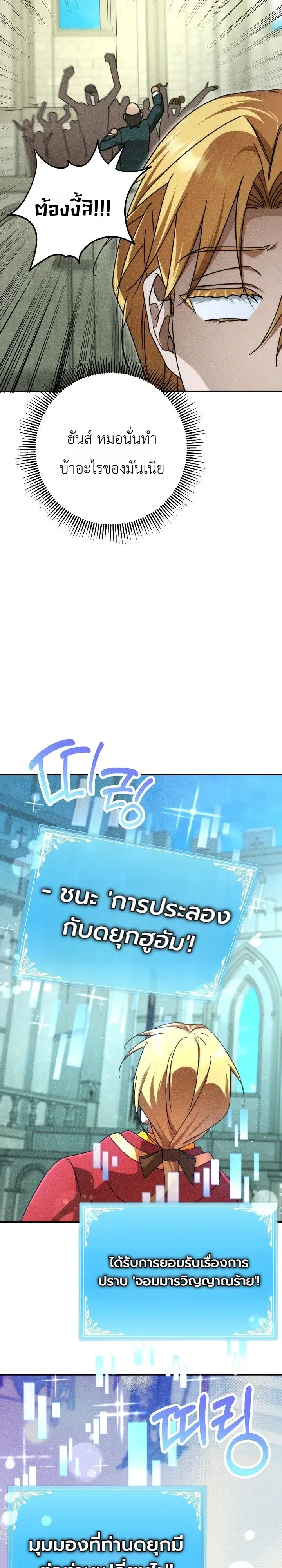 The Genius Professor Wants An Easy Life ศาสตราจารย์อัจฉริยะผู้อยากใช้ชีวิตสุดสบาย ตอนที่ 7 หน้า 37