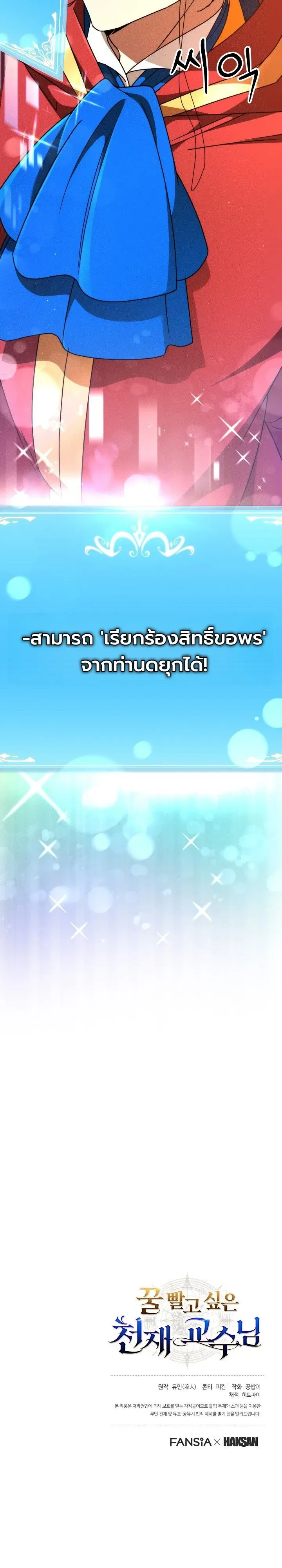 The Genius Professor Wants An Easy Life ศาสตราจารย์อัจฉริยะผู้อยากใช้ชีวิตสุดสบาย ตอนที่ 7 หน้า 39