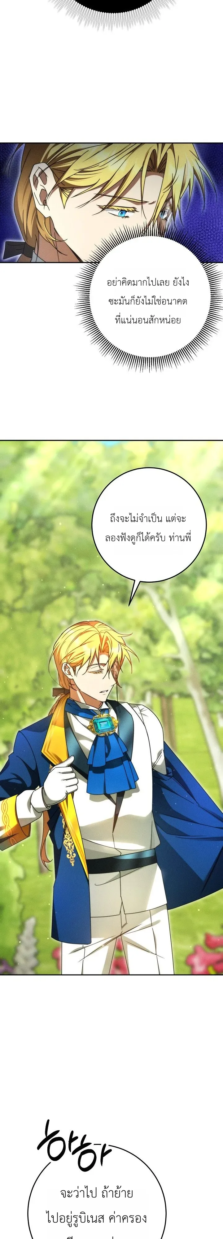 The Genius Professor Wants An Easy Life ศาสตราจารย์อัจฉริยะผู้อยากใช้ชีวิตสุดสบาย ตอนที่ 8 หน้า 18