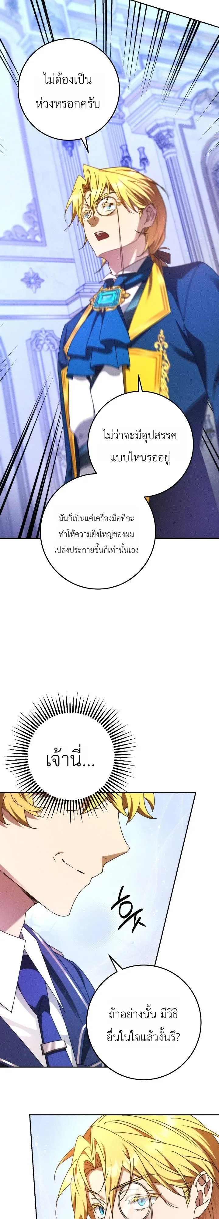 The Genius Professor Wants An Easy Life ศาสตราจารย์อัจฉริยะผู้อยากใช้ชีวิตสุดสบาย ตอนที่ 8 หน้า 26