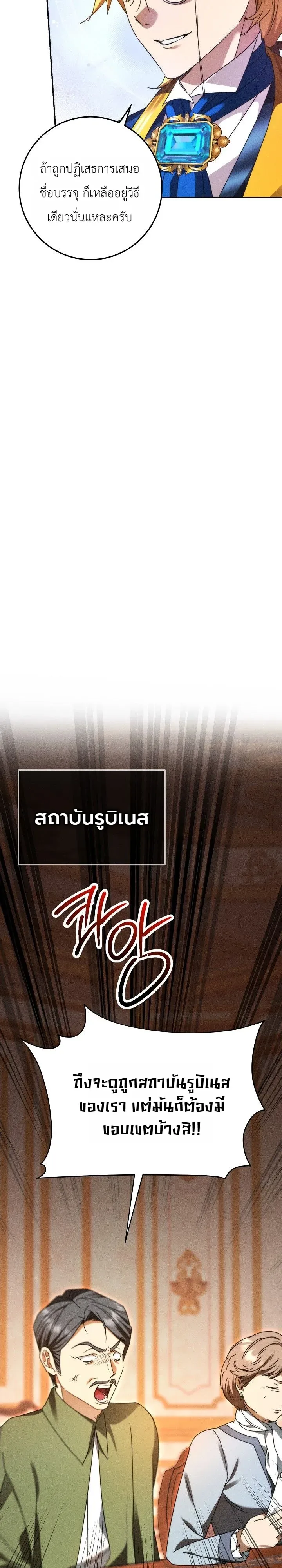 The Genius Professor Wants An Easy Life ศาสตราจารย์อัจฉริยะผู้อยากใช้ชีวิตสุดสบาย ตอนที่ 8 หน้า 27