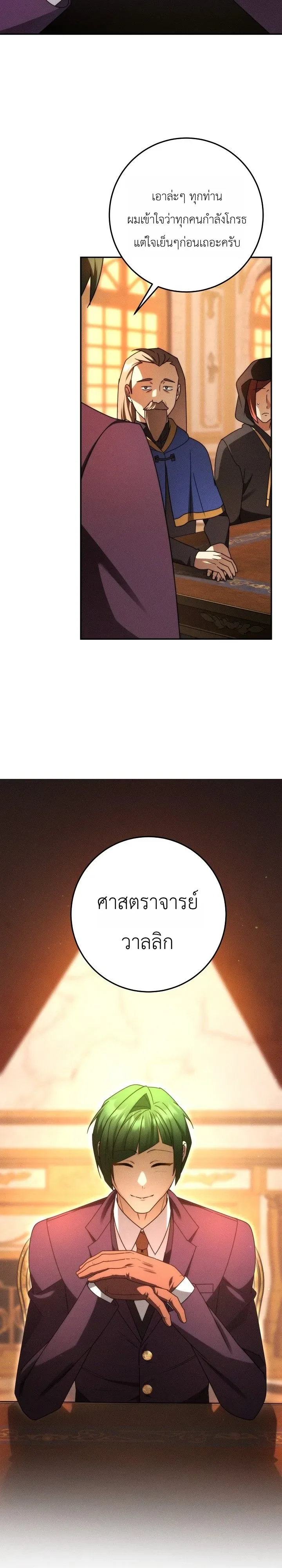 The Genius Professor Wants An Easy Life ศาสตราจารย์อัจฉริยะผู้อยากใช้ชีวิตสุดสบาย ตอนที่ 8 หน้า 29