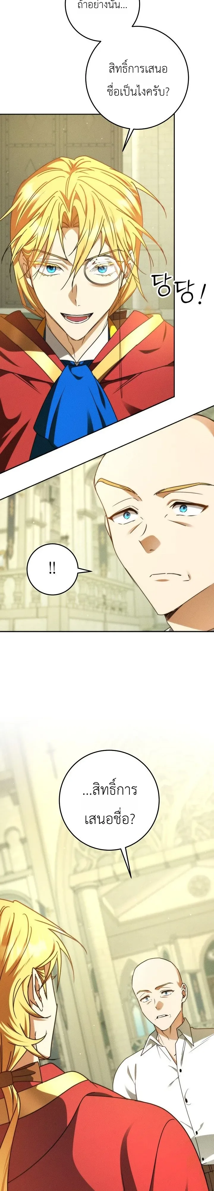 The Genius Professor Wants An Easy Life ศาสตราจารย์อัจฉริยะผู้อยากใช้ชีวิตสุดสบาย ตอนที่ 8 หน้า 3