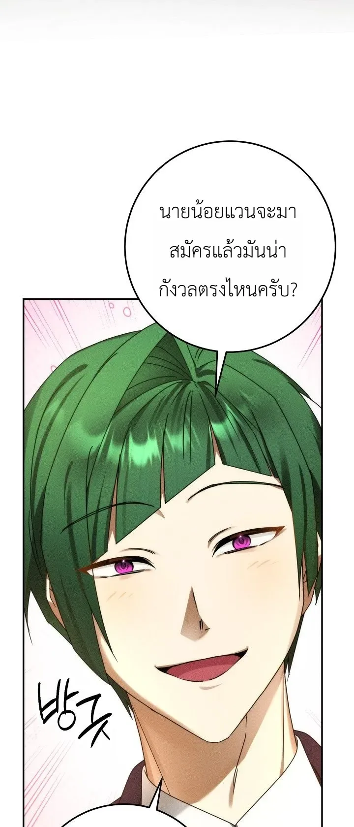 The Genius Professor Wants An Easy Life ศาสตราจารย์อัจฉริยะผู้อยากใช้ชีวิตสุดสบาย ตอนที่ 8 หน้า 30