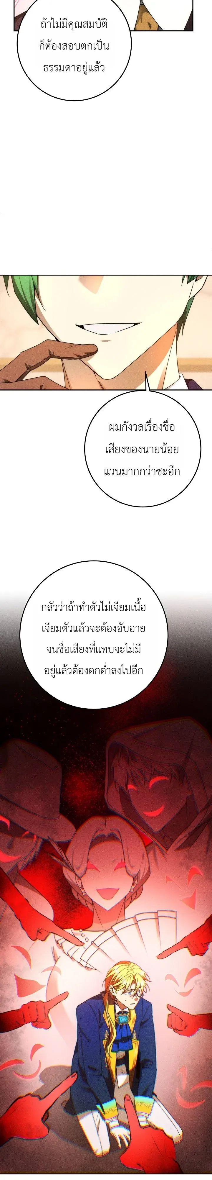 The Genius Professor Wants An Easy Life ศาสตราจารย์อัจฉริยะผู้อยากใช้ชีวิตสุดสบาย ตอนที่ 8 หน้า 31