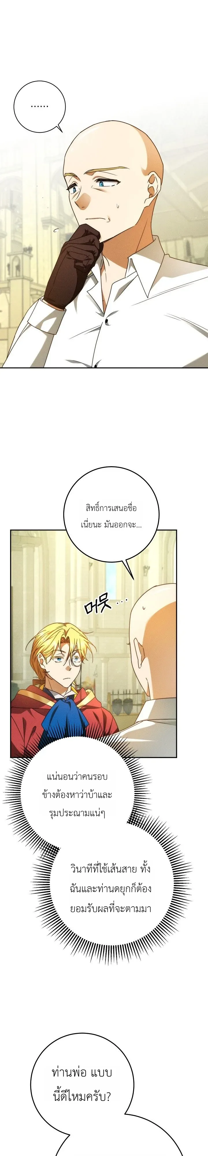 The Genius Professor Wants An Easy Life ศาสตราจารย์อัจฉริยะผู้อยากใช้ชีวิตสุดสบาย ตอนที่ 8 หน้า 6