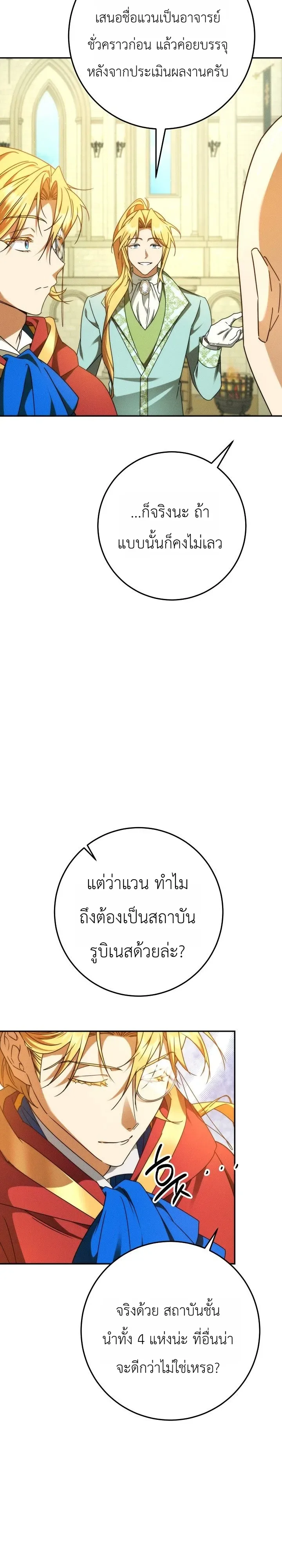 The Genius Professor Wants An Easy Life ศาสตราจารย์อัจฉริยะผู้อยากใช้ชีวิตสุดสบาย ตอนที่ 8 หน้า 7