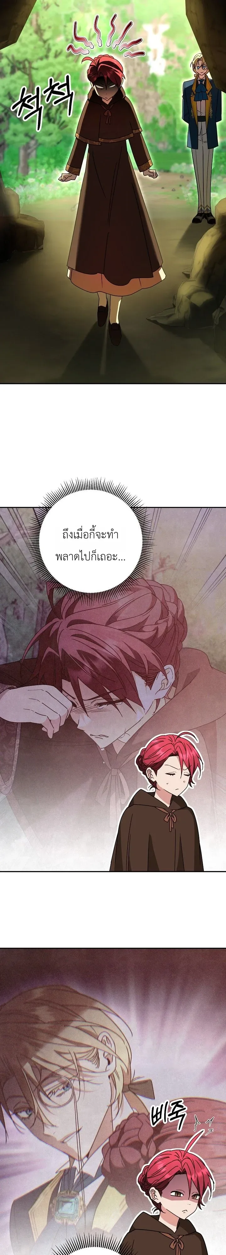 The Genius Professor Wants An Easy Life ศาสตราจารย์อัจฉริยะผู้อยากใช้ชีวิตสุดสบาย ตอนที่ 9 หน้า 14