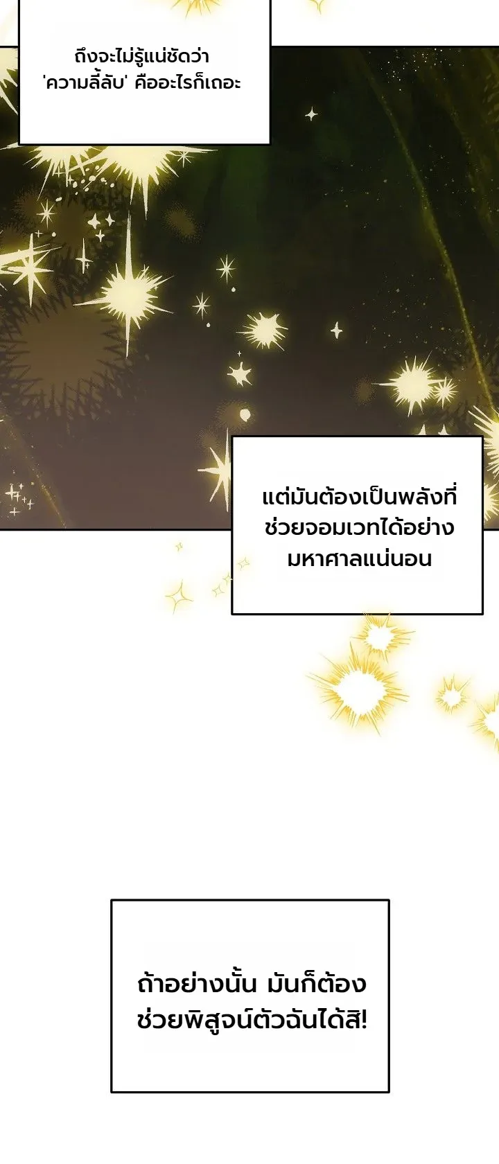 The Genius Professor Wants An Easy Life ศาสตราจารย์อัจฉริยะผู้อยากใช้ชีวิตสุดสบาย ตอนที่ 9 หน้า 20