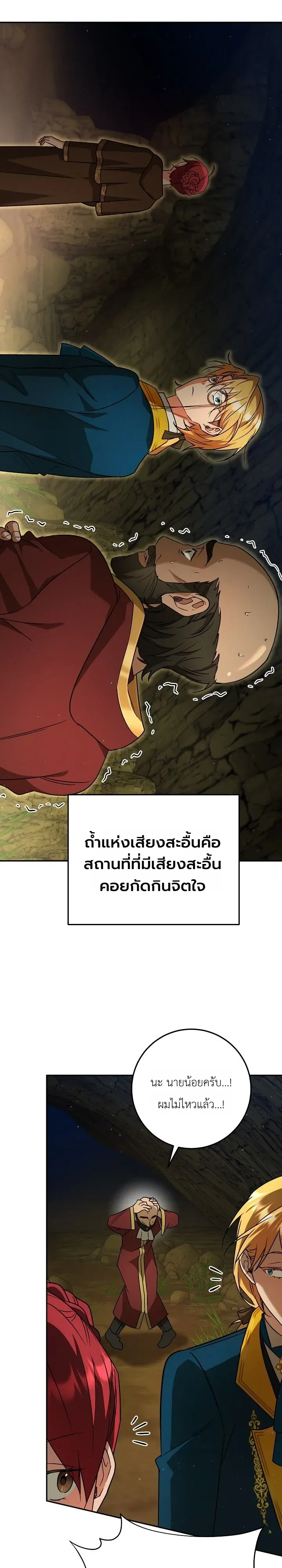 The Genius Professor Wants An Easy Life ศาสตราจารย์อัจฉริยะผู้อยากใช้ชีวิตสุดสบาย ตอนที่ 9 หน้า 21
