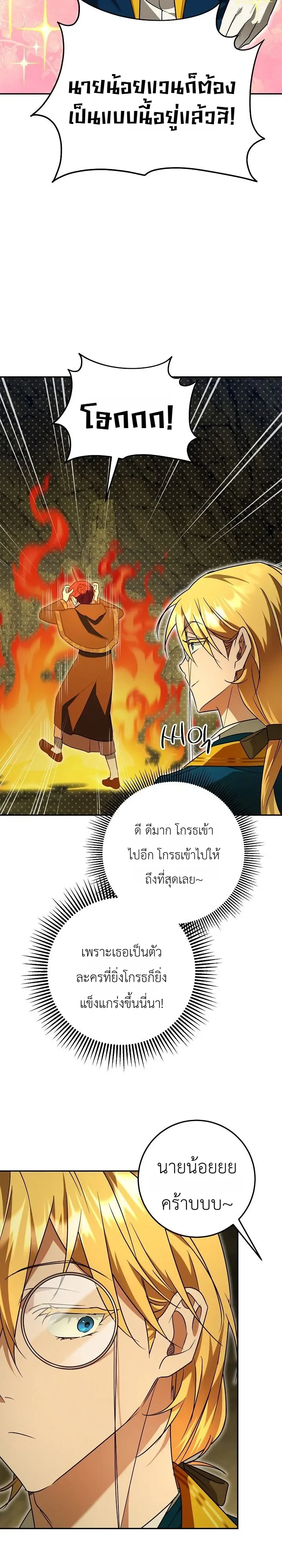 The Genius Professor Wants An Easy Life ศาสตราจารย์อัจฉริยะผู้อยากใช้ชีวิตสุดสบาย ตอนที่ 9 หน้า 26